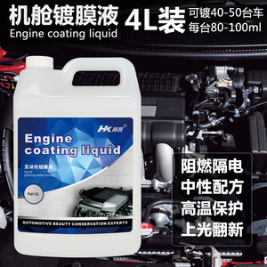 Revestimiento Líquido para Motor HK de 4L para Protección del Motor y Restauración de Plástico y Goma - Product Image 2