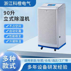 Industrial <b>Dehumidifier</b> 90 L Digital Display 220 V For Workshop Basement Warehouse - Product Image 3