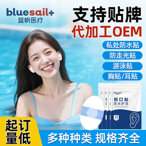 Pegatinas médicas para los oídos Blue Sail, silicona impermeable para bebés, adultos, ancianos, niños, protección para nadar, 100 piezas - Product Image 4