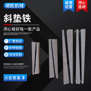 แผ่นเหล็กเวดจ์ชิมส์ เกรด Q235 สำหรับการปรับแต่งและปรับระดับเครื่องจักร - Product Image 5