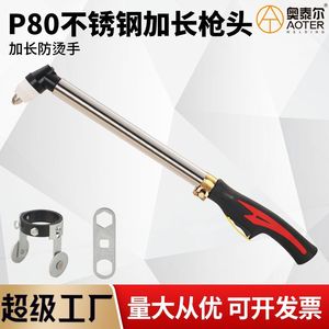 Tête de torche de découpe étendue en acier inoxydable LGK P80 60/80/100/120 cm Torche de découpe plasma à main Machine de découpe au gaz - Product Image 5