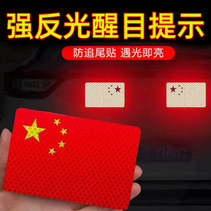 Reflective Car Stickers China National Flag 3D Adhesive Body Decals for Motorcycle Electric Vehicle Warning Sign - Product Image 5