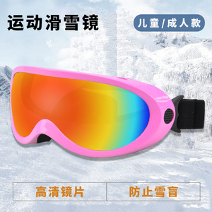 แว่นตาสกีป้องกันรังสียูวีพลาสติกขนาดเดียวสำหรับทุกคนกีฬากลางแจ้ง - Product Image 2