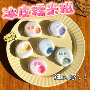 New Ice Skin Glutinous Rice Ball Handmade <b>Squishy</b> Stress Relief Toy Soft Squeezable Vent Ball - Product Image 2