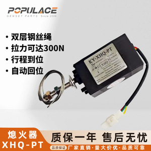 โซลินอยด์หยุดเครื่องยนต์ Xhq Pt 12V 24V วาล์วตัดน้ำมันเชื้อเพลิงสำหรับเครื่องกำเนิดไฟฟ้าดีเซล - Product Image 4