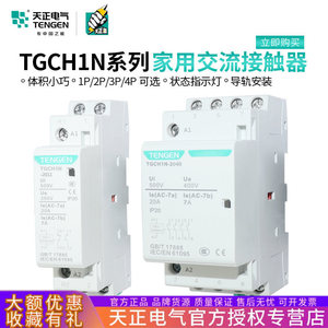 Contacteur Tianzheng TGCH1N 20A 250V AC pour climatisation domestique - Product Image 4
