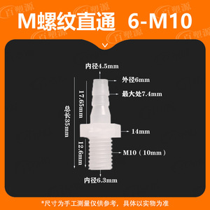ข้อต่อท่อพลาสติก PP แบบเกลียวนอก 6 มม. M10 สำหรับทนต่ออุณหภูมิสูงและการกัดกร่อน - Product Image 2