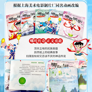 Nezha Conquers Sea - Juego Completo (Modelo 9787550139756) - 5 Volúmenes con Notación Fonética, Libro Ilustrado <span class=keywords><strong>para</strong></span> Lectura Preescolar entre Padres e Hijos - Product Image 2