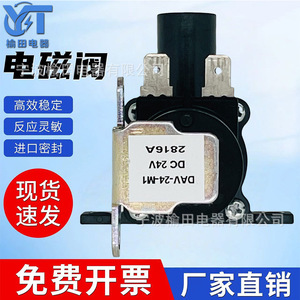 Dav-24-M1 โซลินอยด์วาล์ว สวิตช์น้ำเข้าสำหรับเครื่องเครื่องดื่ม ใช้ได้กับทุกประเภท - Product Image 5