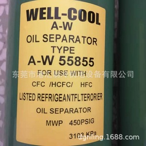 ตัวแยกน้ำมัน Well-Cool รุ่น A-W55855 A-W55889 สำหรับชุดทำความเย็น ใช้สารทำความเย็น R-1234yf - Product Image 2