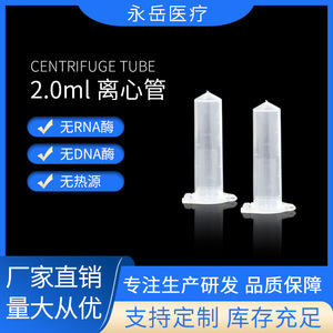 Tubes de centrifugation Yongyue Medical 2 ml en plastique gradués avec bouchons pour usage en laboratoire - Product Image 5