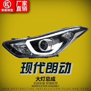 Lentille de direction diurne LED haut de gamme pour 12-16 pour Hyundai Lanthorn phare assemblage Modification modèle TT - Product Image 1