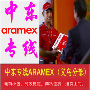 บริการขนส่งด่วนระหว่างประเทศ Zhanfei Aramex จากเมืองอี้หวู่ไปยังอินเดีย บริการจัดส่งด่วนระหว่างประเทศ - Product Image 5
