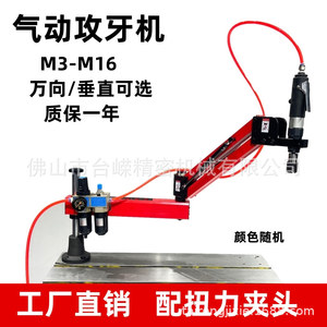 Machine de taraudage pneumatique M3-M16 avec mandrin dynamométrique pour le travail des métaux - Product Image 1