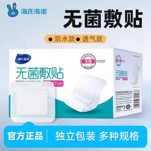 Haishi Hainuo sterile <b>dressing</b>, breathable and <b>waterproof</b> protective <b>dressing</b> for wounds, large bandage, chest patch. - Product Image 5