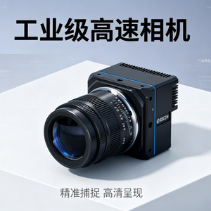 Caméra haute vitesse de qualité industrielle pour l'acquisition d'images en temps réel et l'inspection de qualité pour ligne de production - Product Image 1