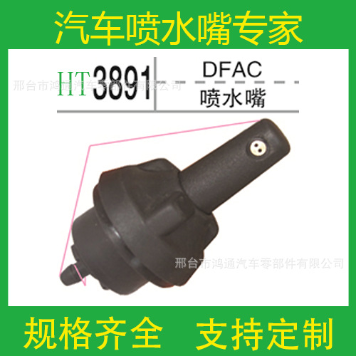 3891 jianghuai futian upgraded copper hole water nozzle
