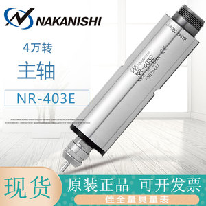 Husillos de Alta Velocidad Neumáticos NAKANISHI NR-403E, NR-3080S y NRAF-5080 de China - Product Image 1