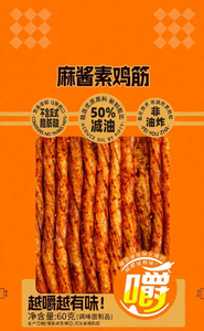ซอสเซซามี ไก่เจ รสเผ็ด ขนมขบเคี้ยว 60 กรัม ไม่ทอด น้ำมันน้อยกว่า 50% เนื้อนุ่มเคี้ยวเพลิน สำหรับขายปลีกและขายส่ง - Product Image 5