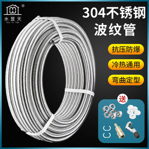 Tubo Corrugado de Acero Inoxidable 304 Shui Yu Tian de 1/2 Pulgada, Manguera Flexible para Calentador de Agua, Uso en Agua Fría y Caliente - Product Image 1