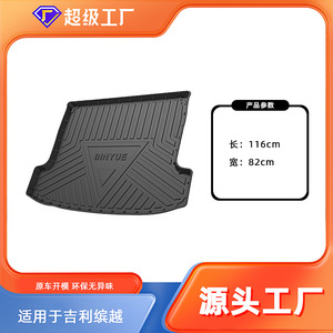 แผ่นรองท้ายรถยนต์ Geely Coolray Phev วัสดุ TPE กันลื่น สำหรับปูพื้นที่เก็บสัมภาระในรถ - Product Image 4