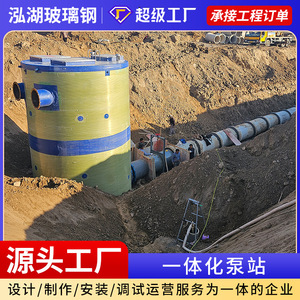 Honghu Lake Fiberglass Integrated Pump Station BZ-01 5.5kw Wastewater Treatment Equipment - Product Image 5