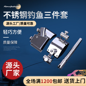 ที่วางคันเบ็ดตกปลา ชุดสามชิ้น สแตนเลส ถาดใส่เหยื่อ ที่วางคันเบ็ด สำหรับอุปกรณ์กล่องตกปลา - Product Image 4