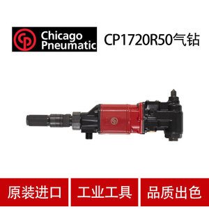 สว่านลมสำหรับงานหนัก CP1720R50 หัวจับแบบหกเหลี่ยม 2500 รอบต่อนาที สำหรับงานรื้อถอนและผลิต - Product Image 4