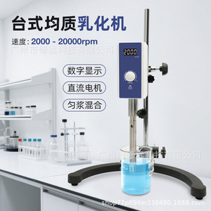 เครื่องผสมแบบตั้งโต๊ะดิจิตอล 2000-20000 รอบต่อนาที สำหรับผสมของเหลวและทำให้เป็นเนื้อเดียวกัน - Product Image 2