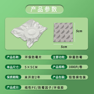 แผ่นป้องกันเชื้อราอเนกประสงค์ 5x5 ซม. 1000 ชิ้นต่อม้วน ป้องกันเชื้อโรค สำหรับรองเท้า กระเป๋า เฟอร์นิเจอร์ - Product Image 1