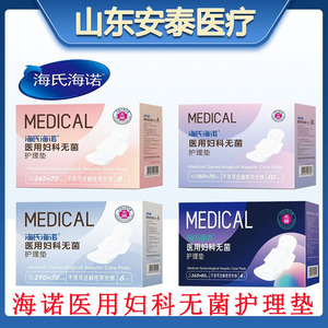 Haishi Hainuo Medical Sanitary Napkins, Medical Gynecological Sterile Care <b>Pads</b>, Postpartum Anti-Leakage <b>Pads</b>, Day and Night Use - Product Image 5