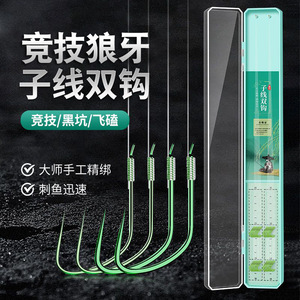 Giant Fin King Double Hook Fishing Set Barbless Freshwater Stream Use - Product Image 4