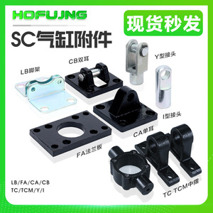 Nuevos Accesorios de Montaje para Cilindros SC, Base de un Solo CB con Doble Orificio y Placa de Brida FA, Soporte de Fijación, Conectores Tipo I/Y - Product Image 6