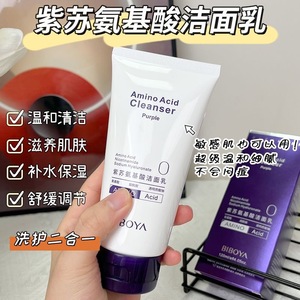 Nettoyant visage aux acides aminés Biboya Perilla 120 ml, crème hydratante douce pour femmes - Product Image 4