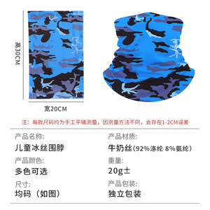 Children's Sun Protection Scarf Ice Silk Breathable Cycling Mask Outdoor Sports Quick Dry Face Cover For Kids - Product Image 5