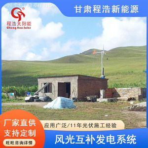 Chenghao 1000W Solar Wind <b>Power</b> <b>Generation</b> Unit 48V Home Use - Product Image 5