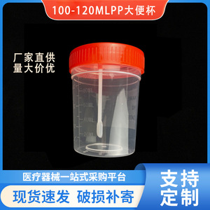 Gobelet de collecte de selles Wei Hong Transparent 100-120ml en PP pour usage en laboratoire médical - Product Image 5