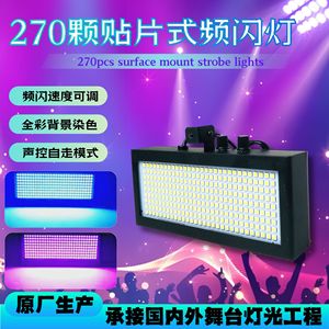 <b>Strobe</b> <b>Light</b> 270 Patch Led Voice Activated For Ktv Bar Stage Indoor Decorative Lighting - Product Image 5