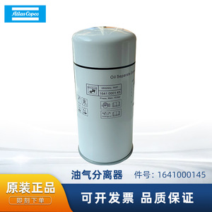 ตัวแยกน้ำมันและก๊าซ Atlas Copco รุ่น 1641000145 สำหรับชิ้นส่วนกรองเครื่องอัดอากาศ - Product Image 5