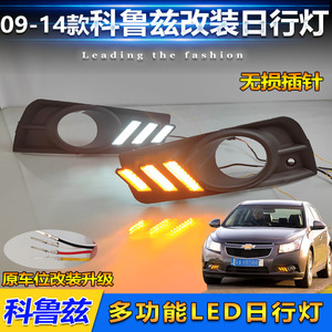 Luz diurna LED para Chevrolet Cruze 2009-2014 con cubierta de luz antiniebla e intermitente para faro delantero - Product Image 4