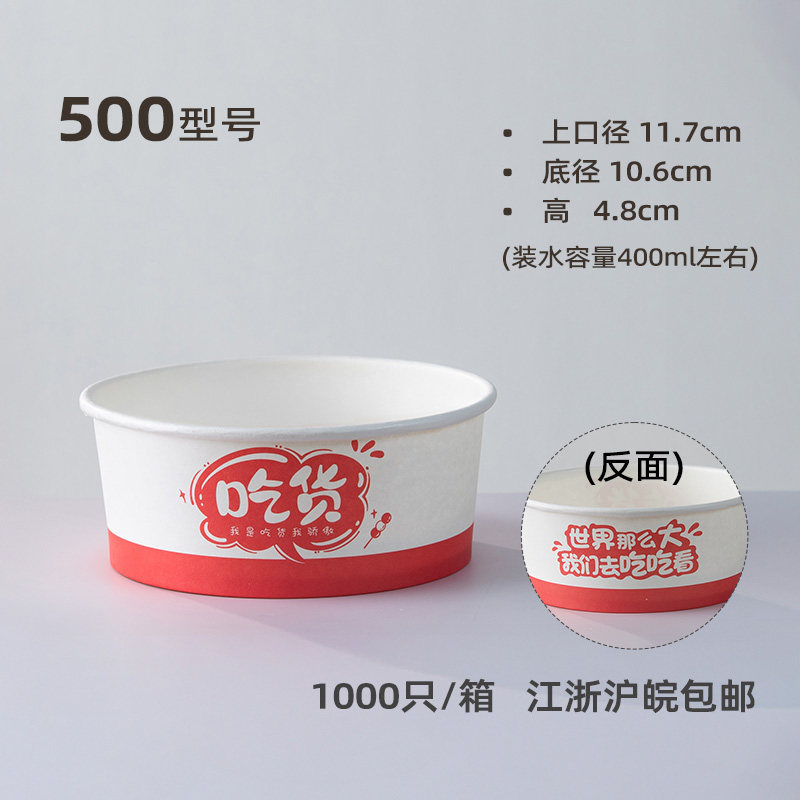ชามกระดาษขนาด 500 สำหรับคนรักอาหาร [1,000 ชิ้น]