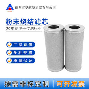 Élément filtrant aggloméré par poudre de l'acier inoxydable 316L 30*70 équipement industriel microporeux de filtration 1um - Product Image 5