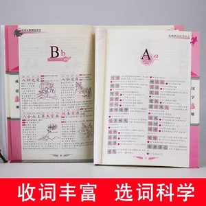 Libro de Tutoría para la Competencia de Dictado de Caracteres Chinos, Héroes/Idiómas, Palabras Fáciles de Confundir, para Escuela Primaria y Secundaria - Product Image 4