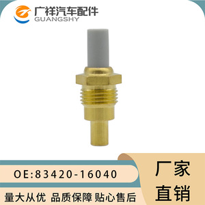 Capteur de température d'eau Guangshy 83420-16040 pour Toyota Crown Hilux Land Cruiser - Product Image 1