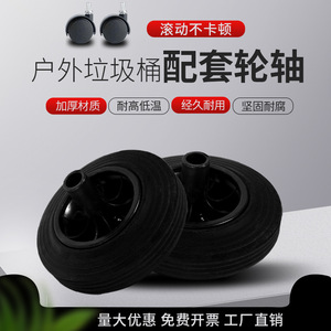 <b>Large</b> outdoor sanitation trash can universal accessories: lid, pin, solid rubber wheel, axle connection, wheel and <b>roller</b>. - Product Image 2