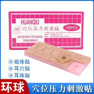 Parches de acupresión Huanqiu con cuentas magnéticas doradas, caja de 100 unidades para terapia auricular de uso general - Product Image 4