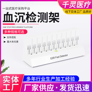 Soporte para tubos de ensayo Qianling ESR Fast Detector de 10 pozos para tubos de ESR de 1.28ml y 1.6ml, soporte para recolección de sangre - Product Image 5