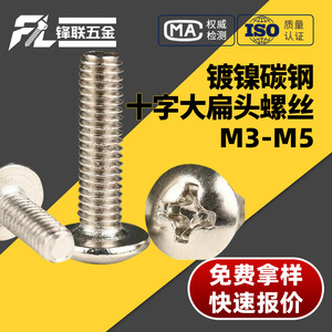 Tornillos de Cabeza Plana Phillips Fenglian, Recubiertos de Hierro y Níquel, Tornillos de Cabeza de Champiñón de Acero al Carbono, Tamaño M, Grado A, Herrajes para Muebles - Product Image 4