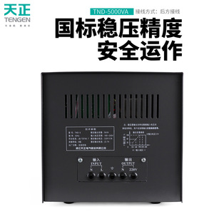 Stabilisateur de tension automatique Tengen Tnd-5000 5Kva monophasé 220V pour usage domestique - Product Image 4