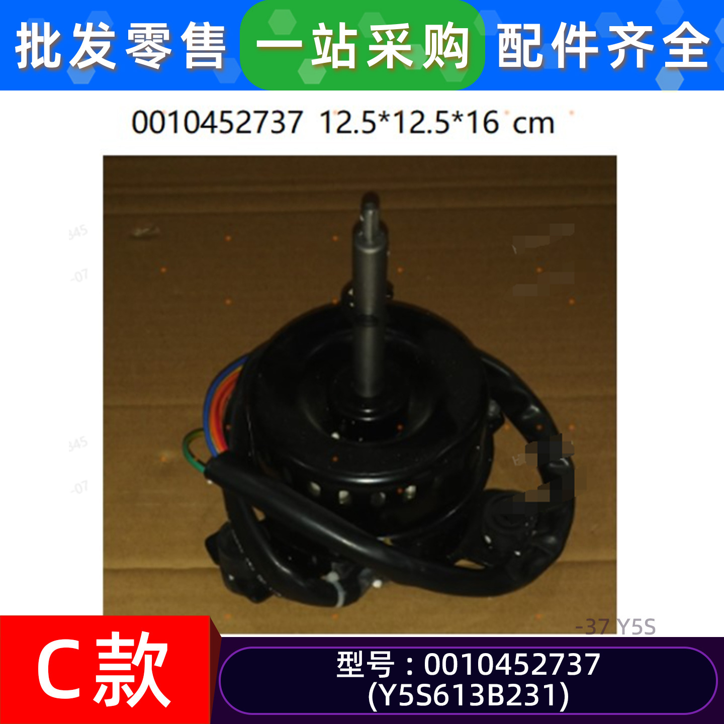 Modèle C, moteur neuf 0010452737Y5S613B231